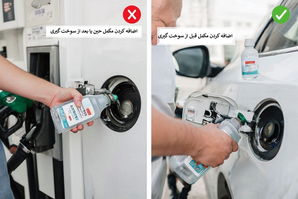 روش صحیح اضافه کردن مکمل/اکتان بوستر به باک - قبل یا بعد از سوخت‌گیری؟