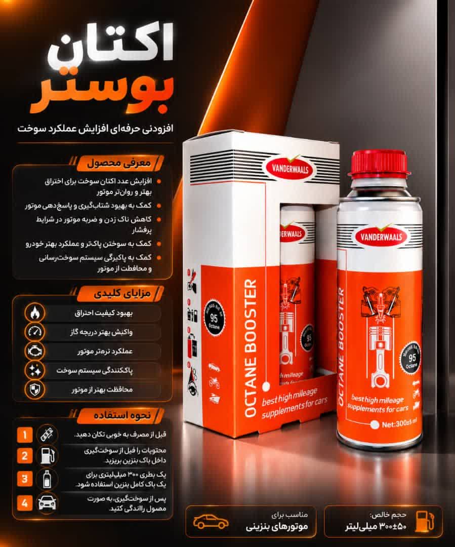 خرید مکمل بنزین و اکتان بوستر؛ از کجا و با چه معیاری بخریم؟
