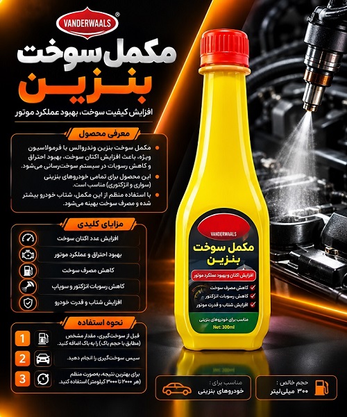 مکمل بنزین و CNG خودرو درّین